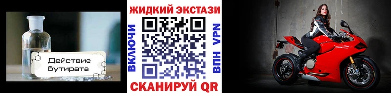 купить наркотики цена  Первомайск  БУТИРАТ бутандиол 