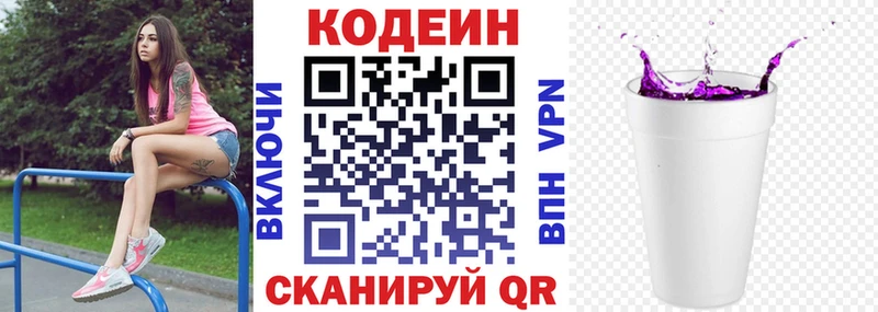 Кодеин Purple Drank ссылка на мегу ссылка Первомайск купить